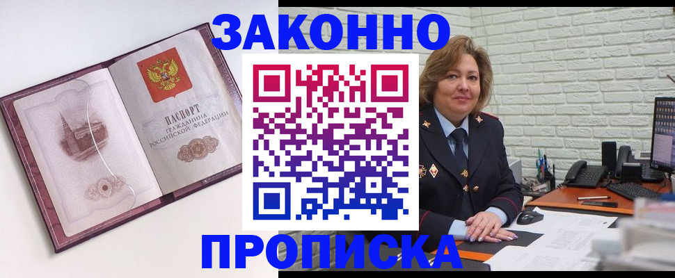 временная прописка в Куровском