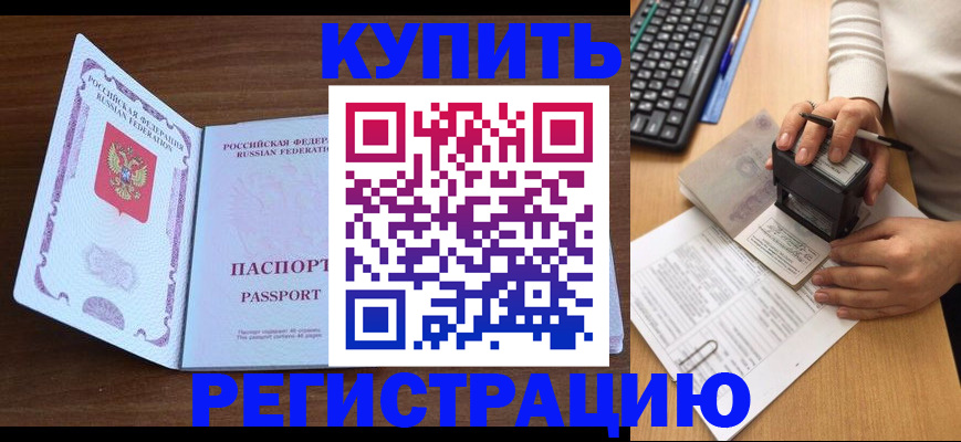 временная регистрация гарантия в Куровском