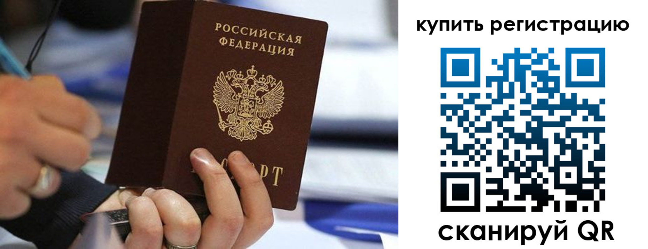 прописка законно в Куровском