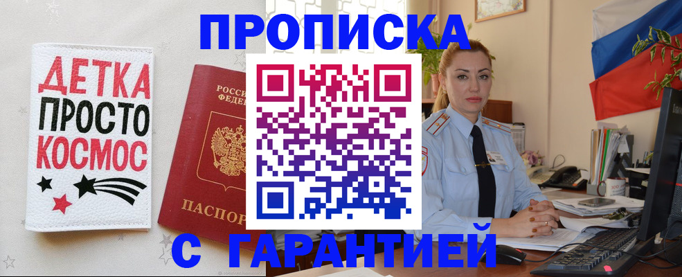 прописка от собственника в Куровском