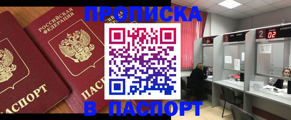 где прописаться в Куровском