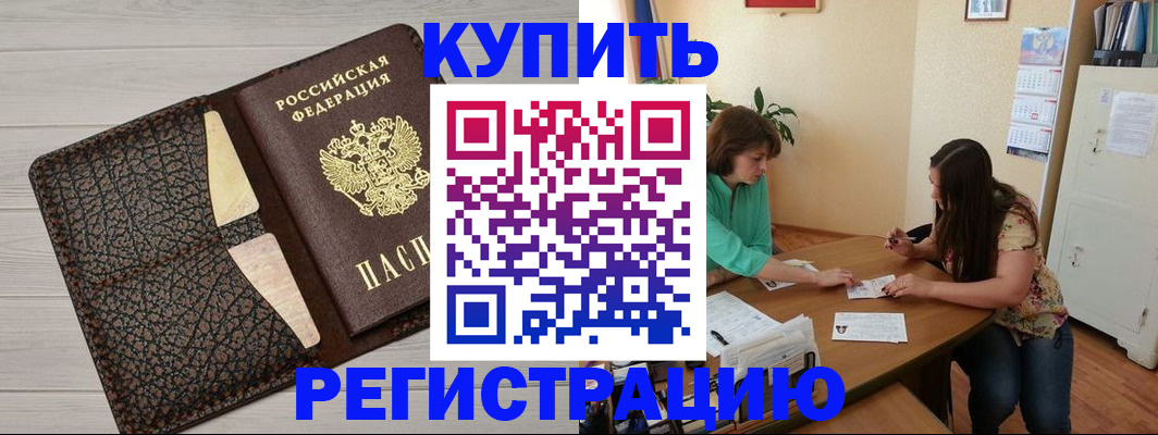 временная прописка в Куровском